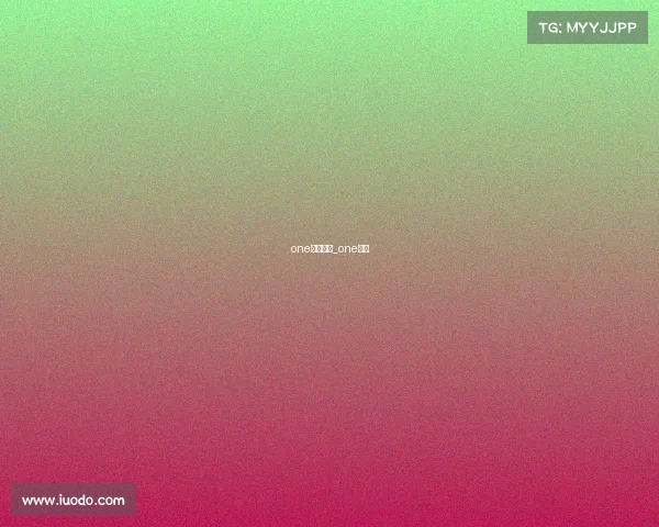 one赛事宝贝_one比赛